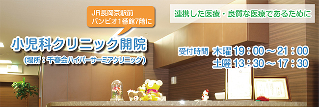 小児科クリニック