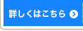 股関節再建センター　詳しくはこちら